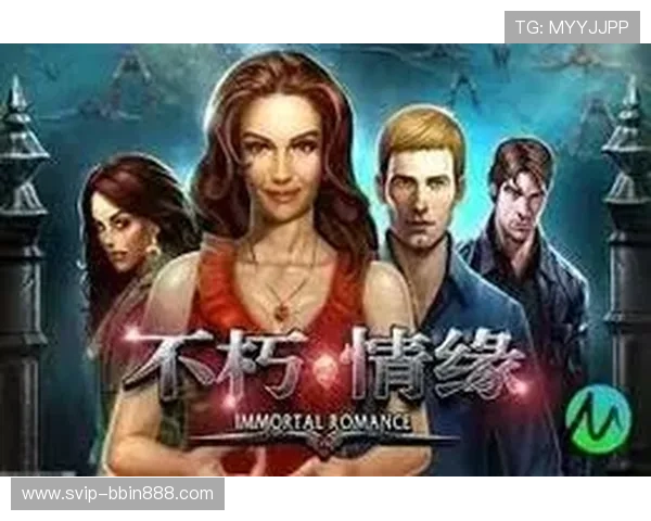 MG不朽情缘试玩体验评测，真实玩家分享游戏中的精彩瞬间与操作技巧